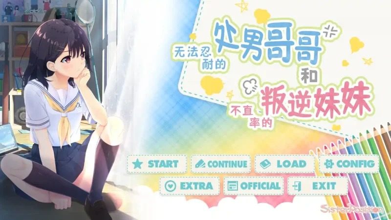无法忍耐的处男哥哥和不直率的叛逆妹妹 中文界面 专题图 5